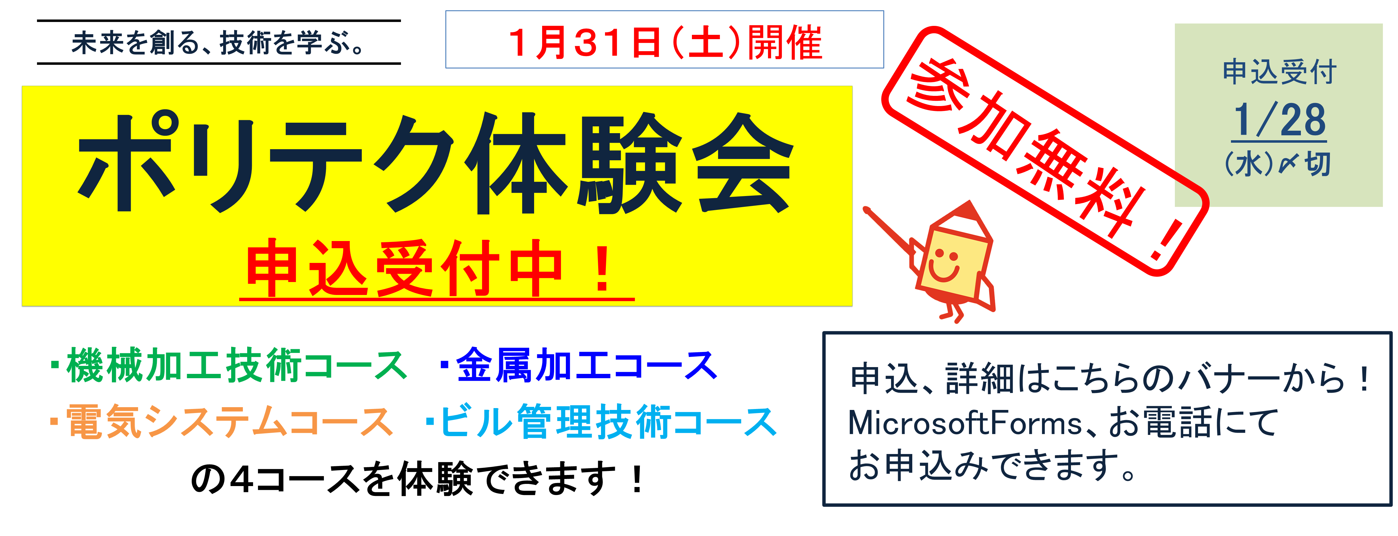 体験会参加者募集中