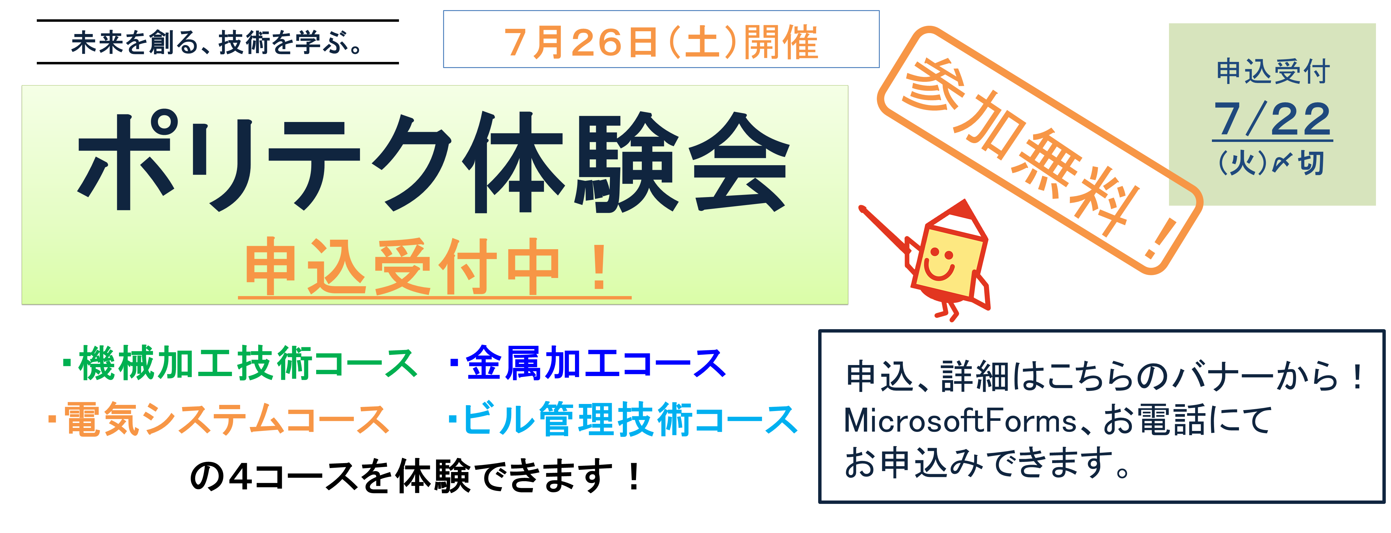 ポリテク体験会