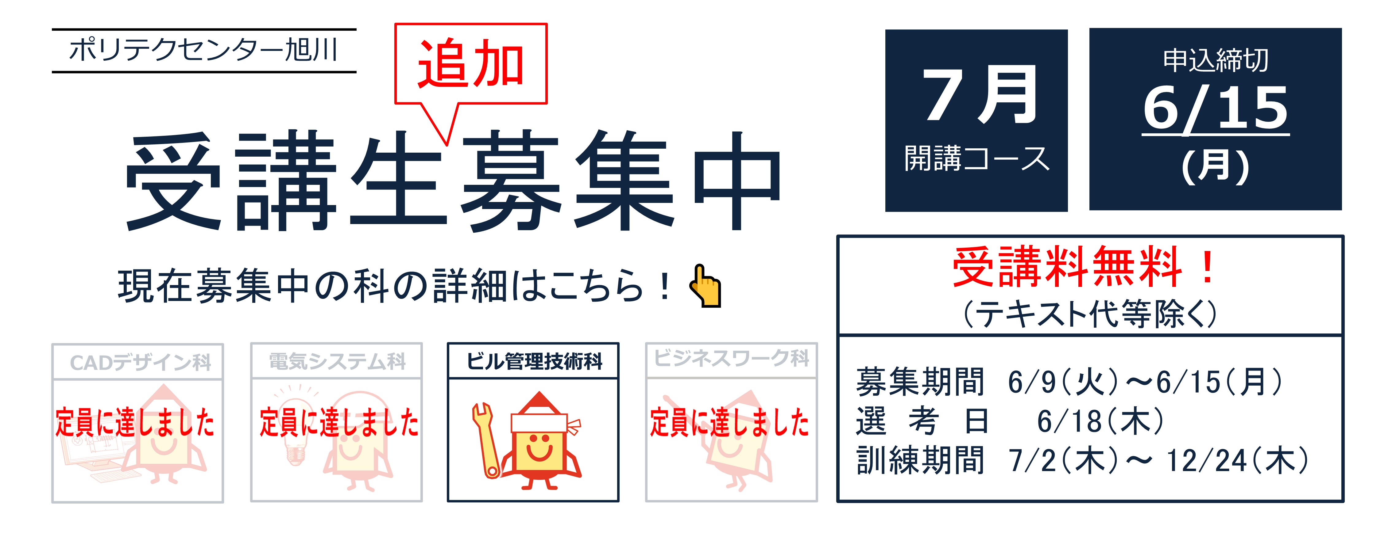 ７月生募集中