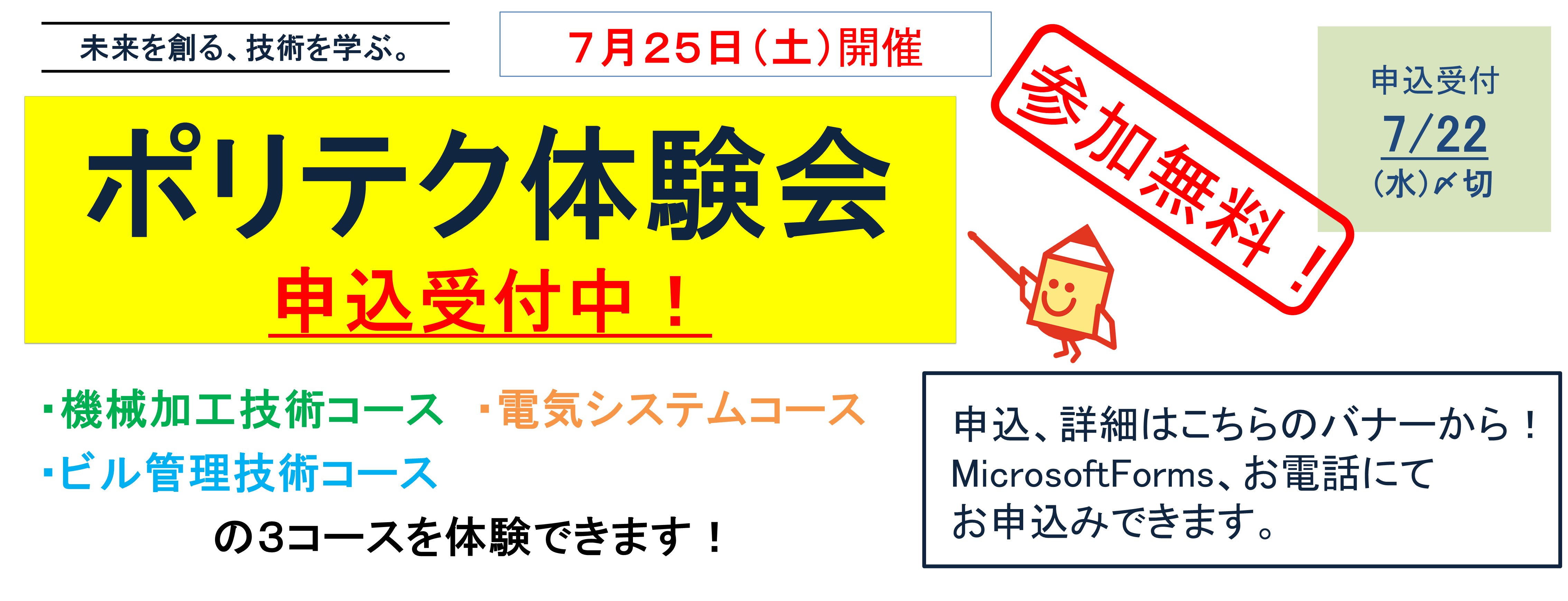 ７月２５日体験会開催