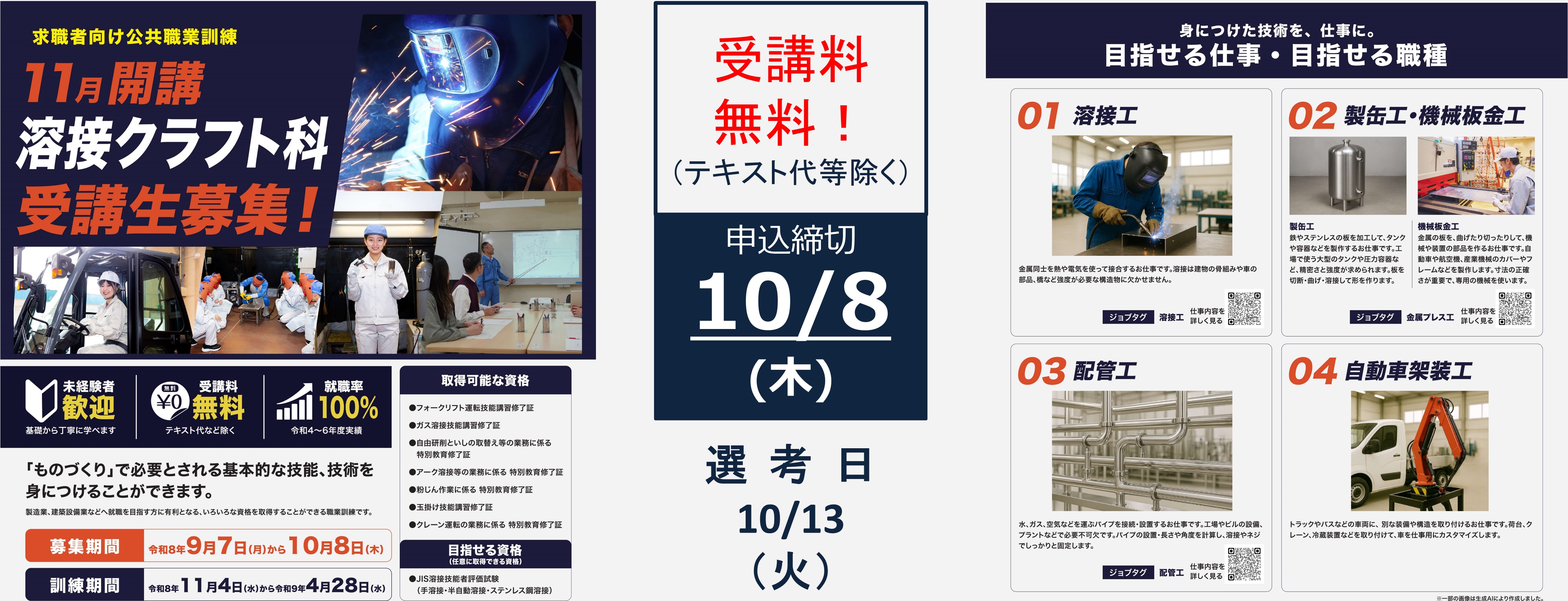 １１月生募集