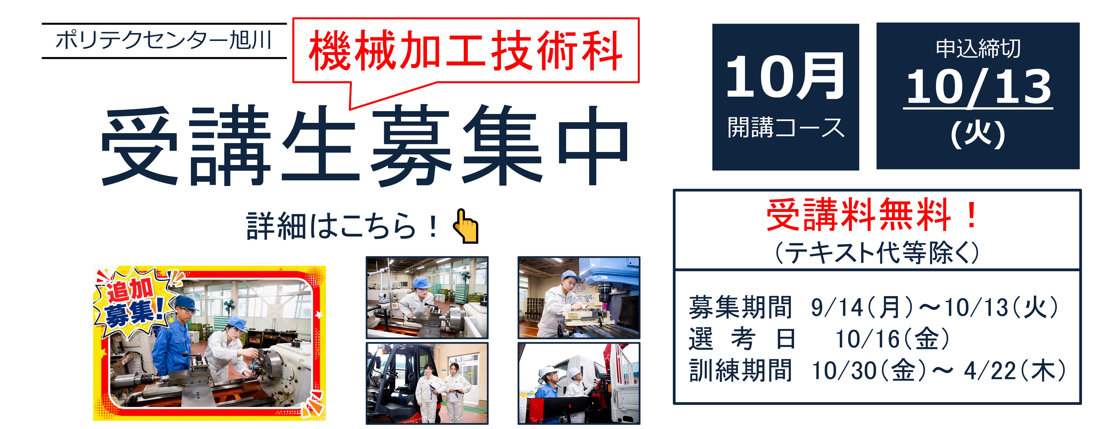 機械加工技術科追加募集
