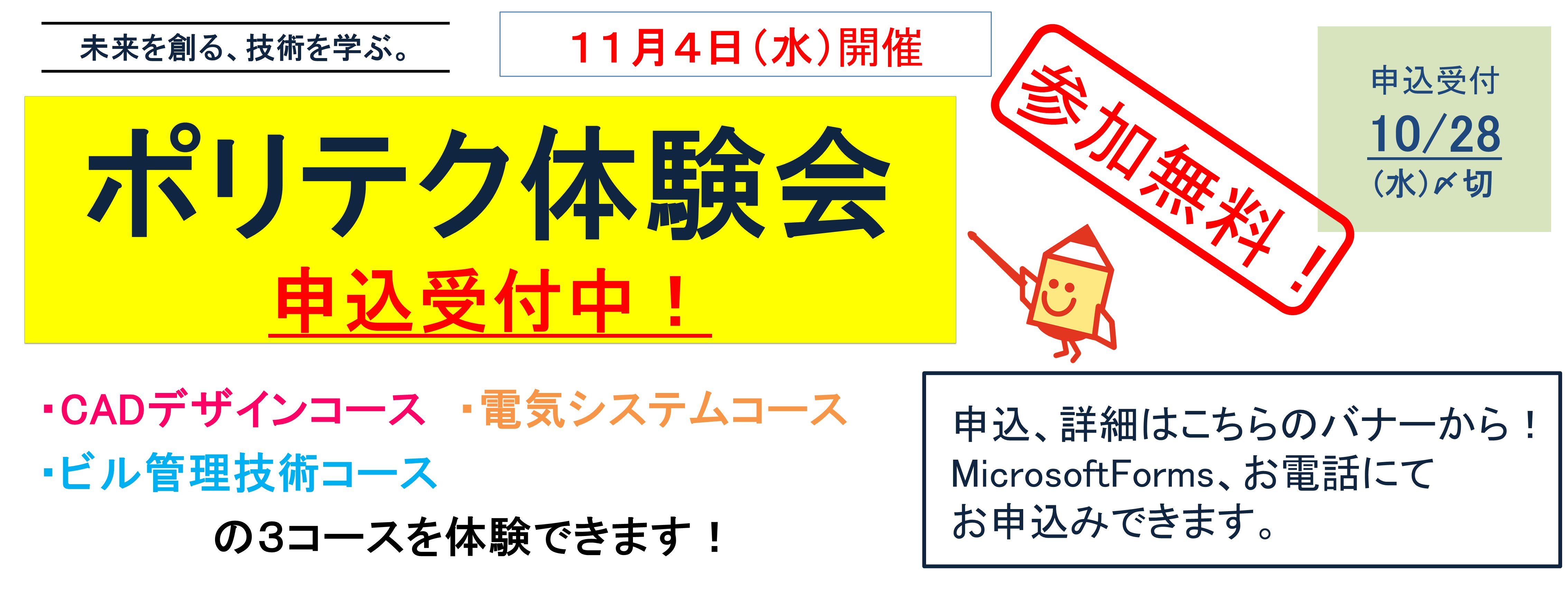 ポリテク体験会参加者募集中
