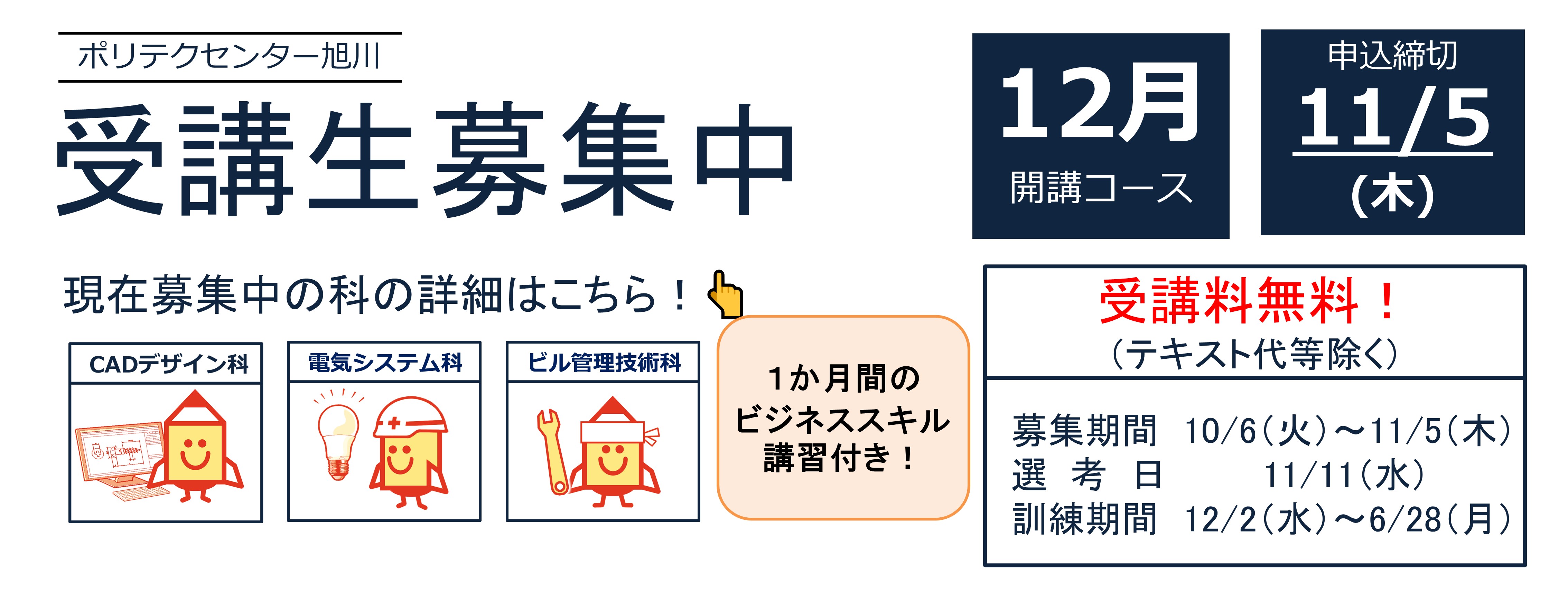 １２月生募集
