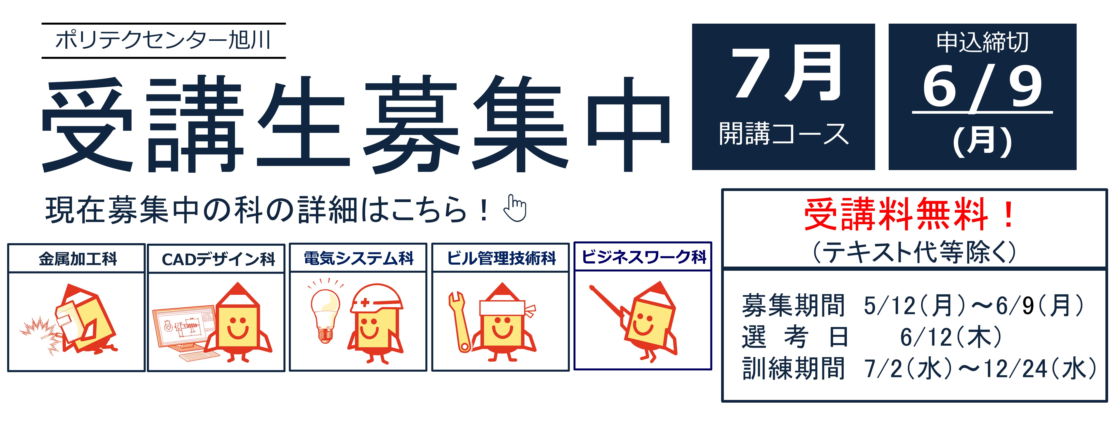 ７月生募集中！