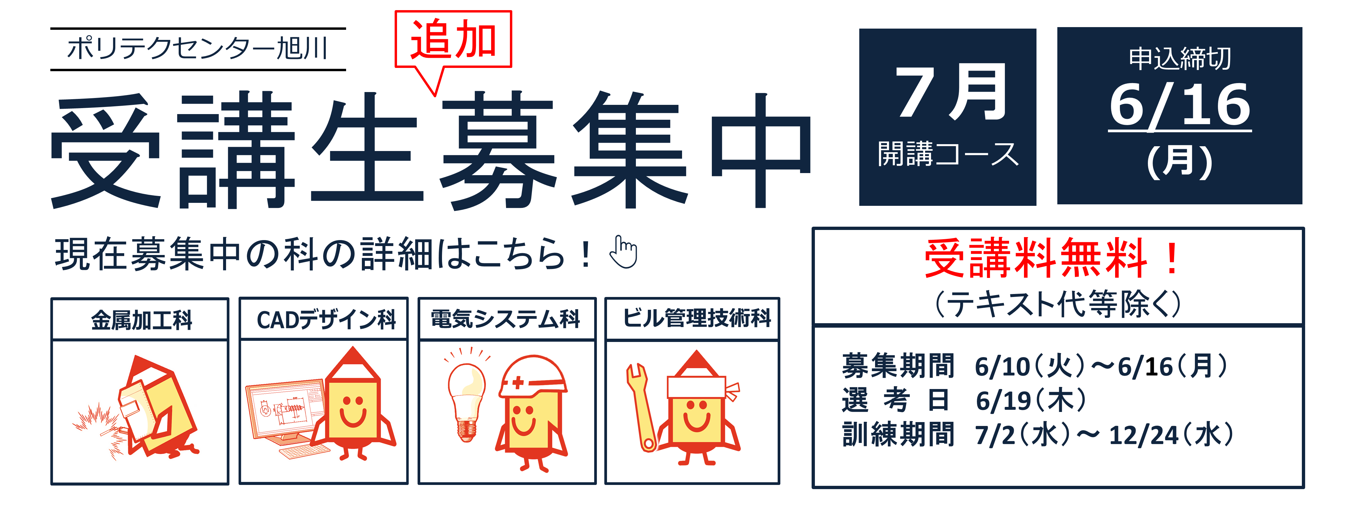 ７月生追加募集中！