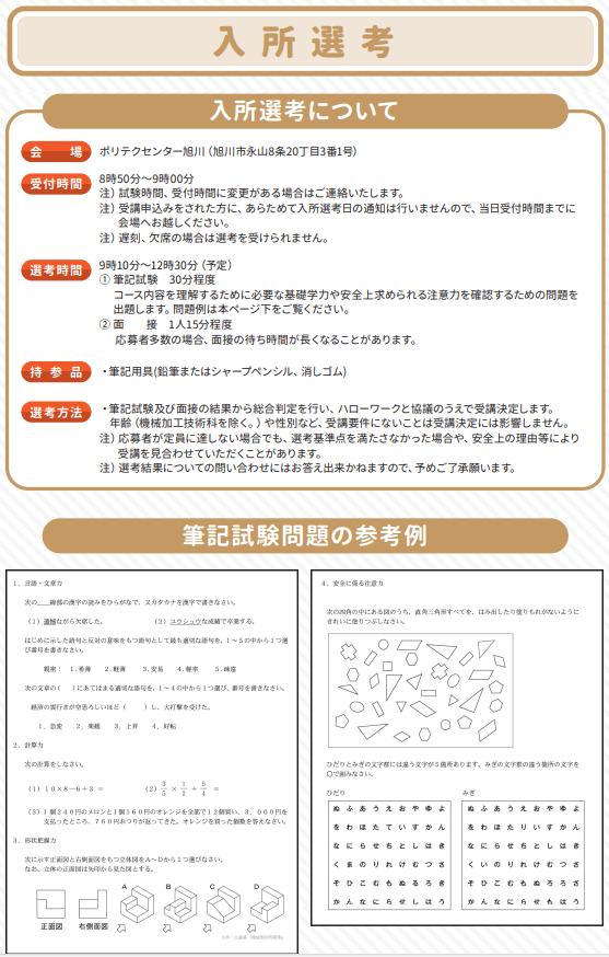 選考について