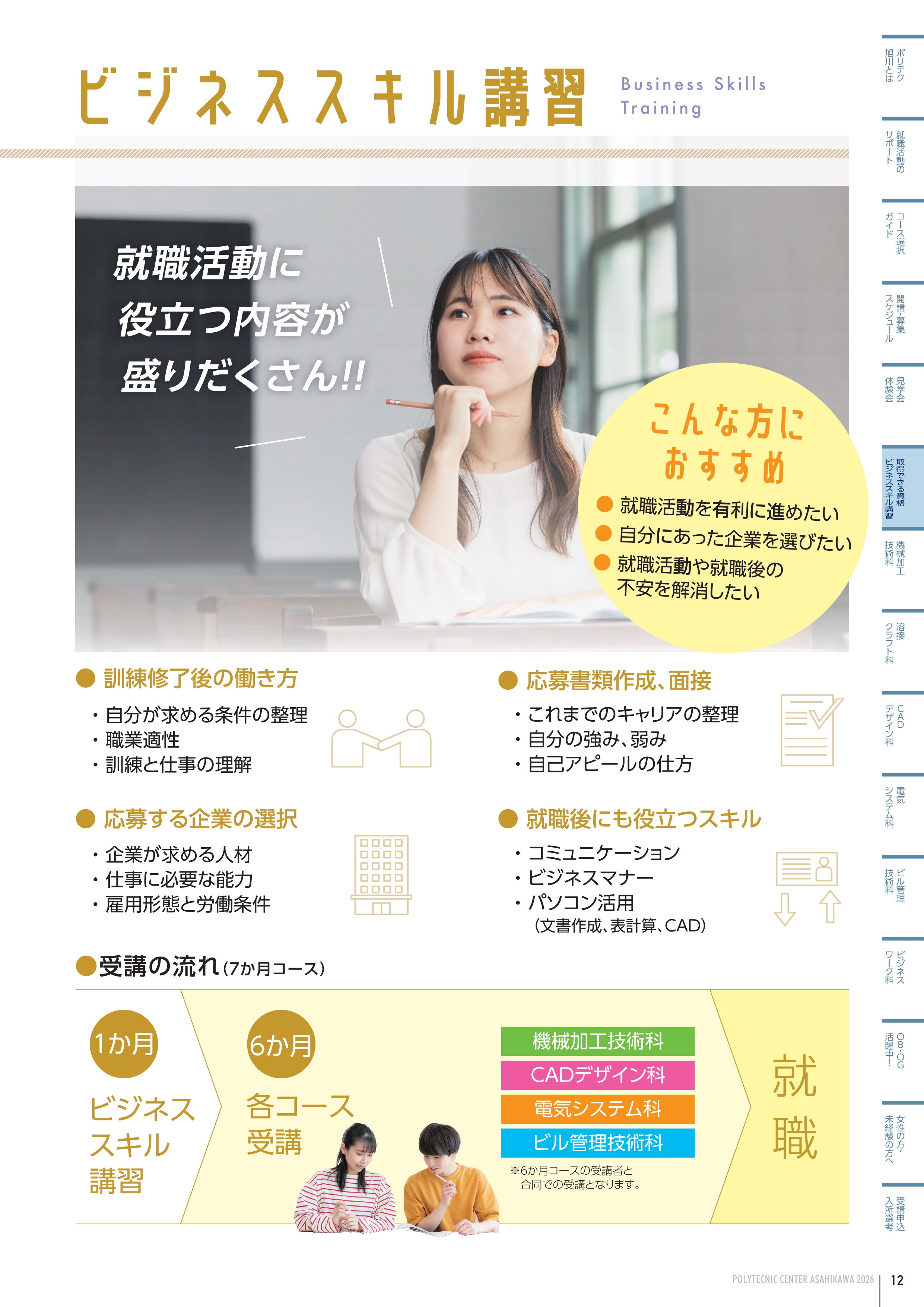 ビジネススキル講習