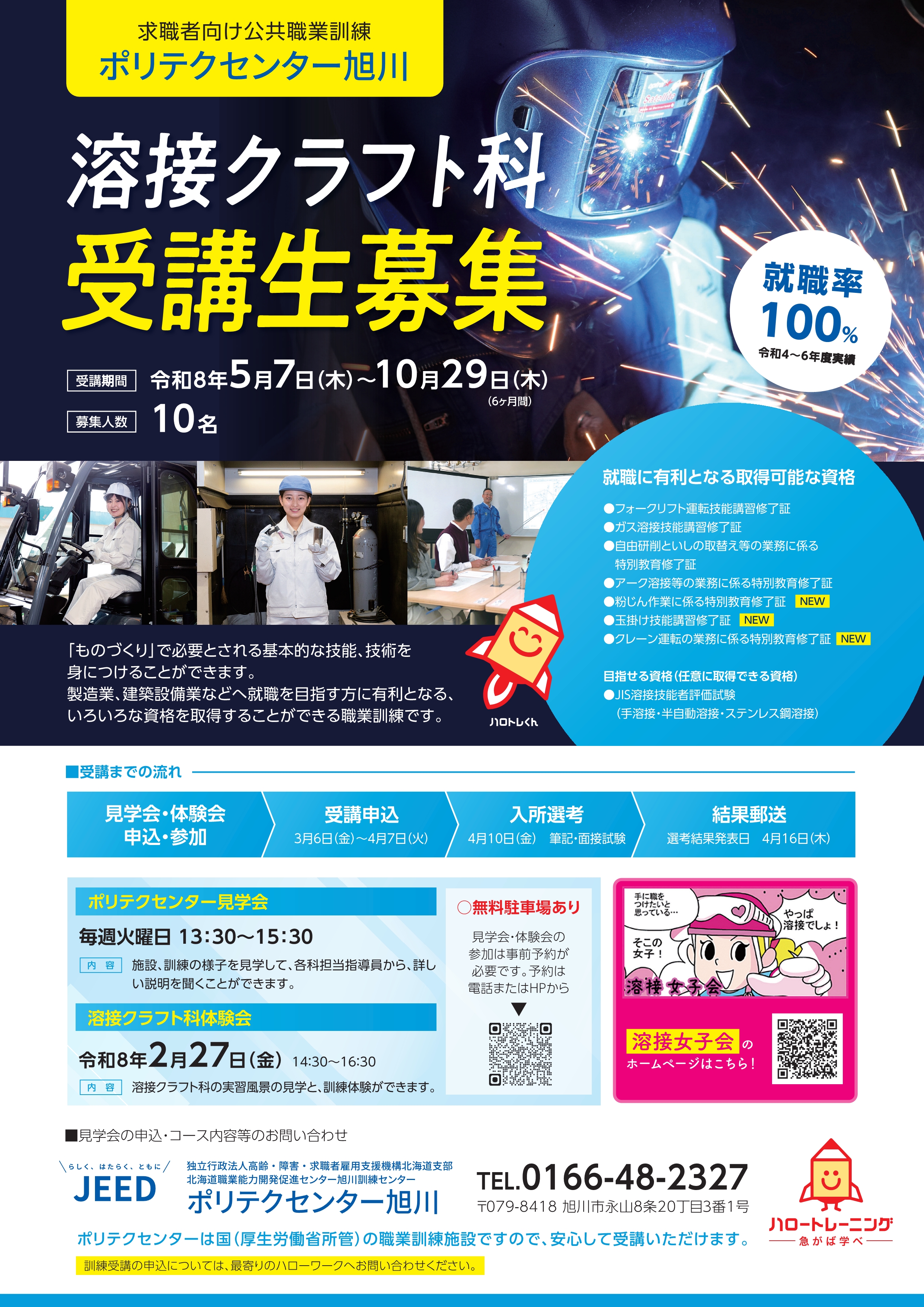 ５月生募集のご案内