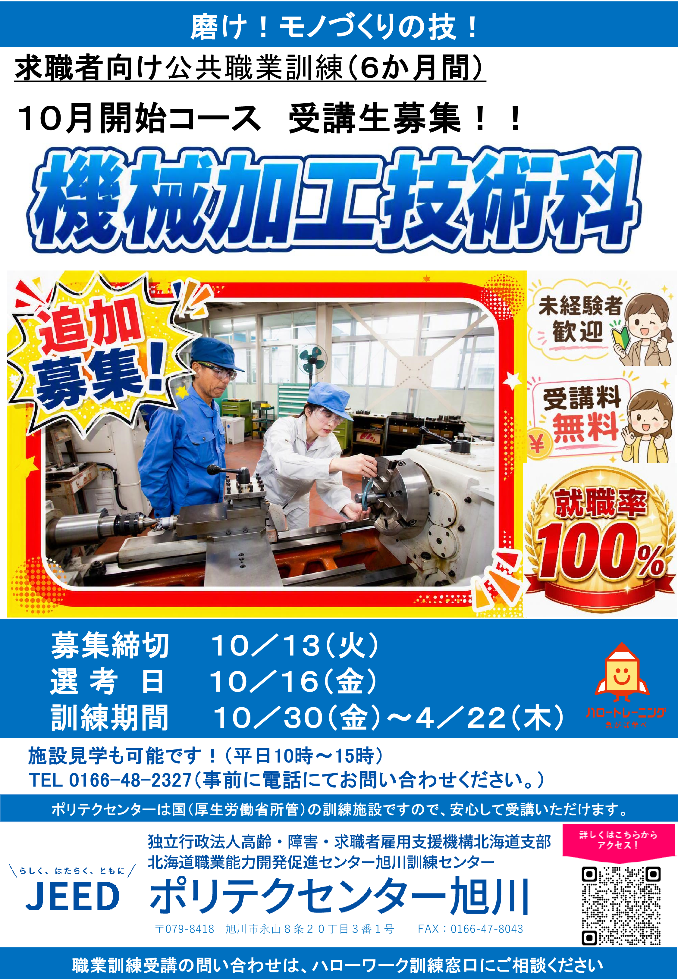 １０月開講追加募集表