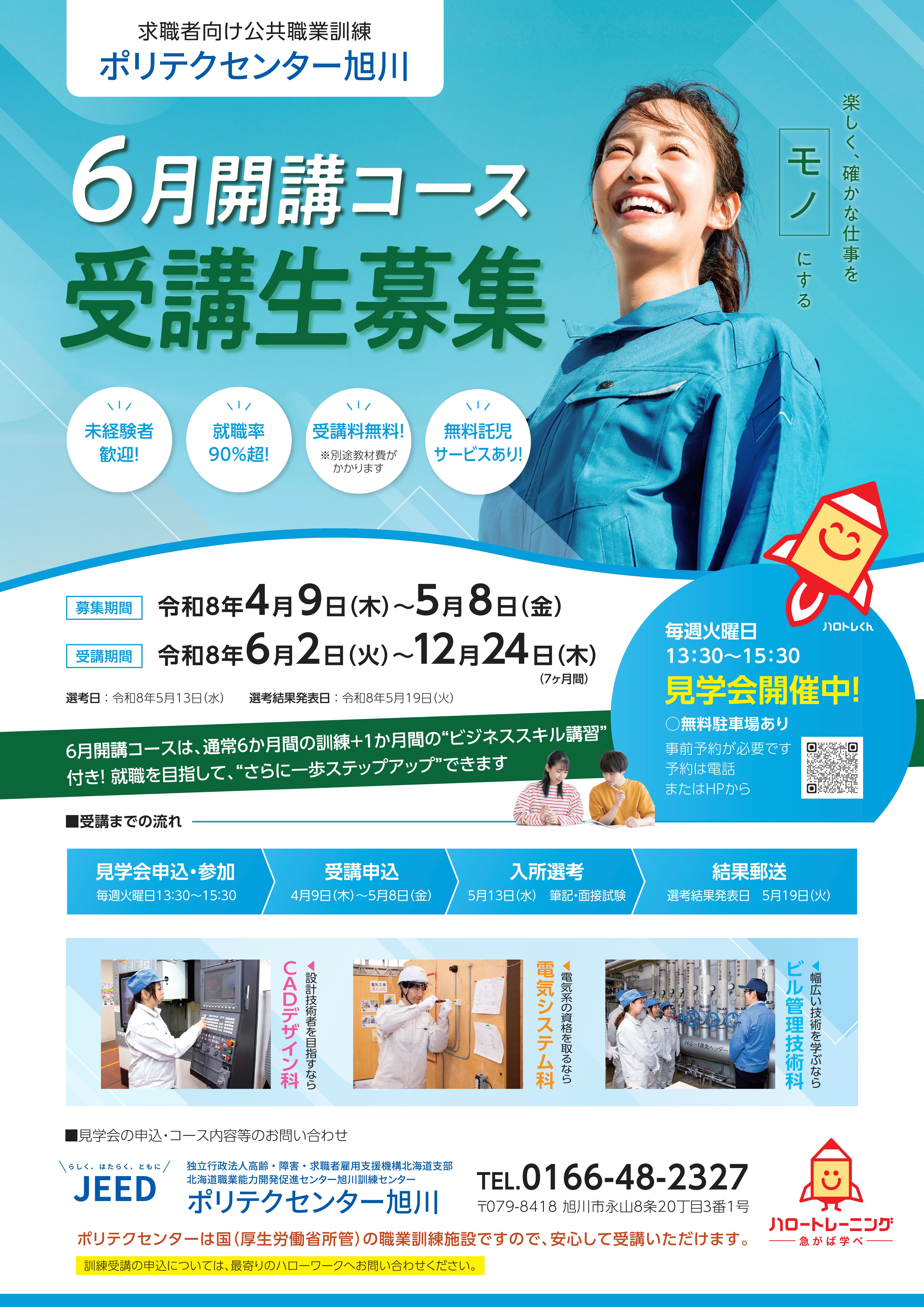 ６月生募集チラシ　表