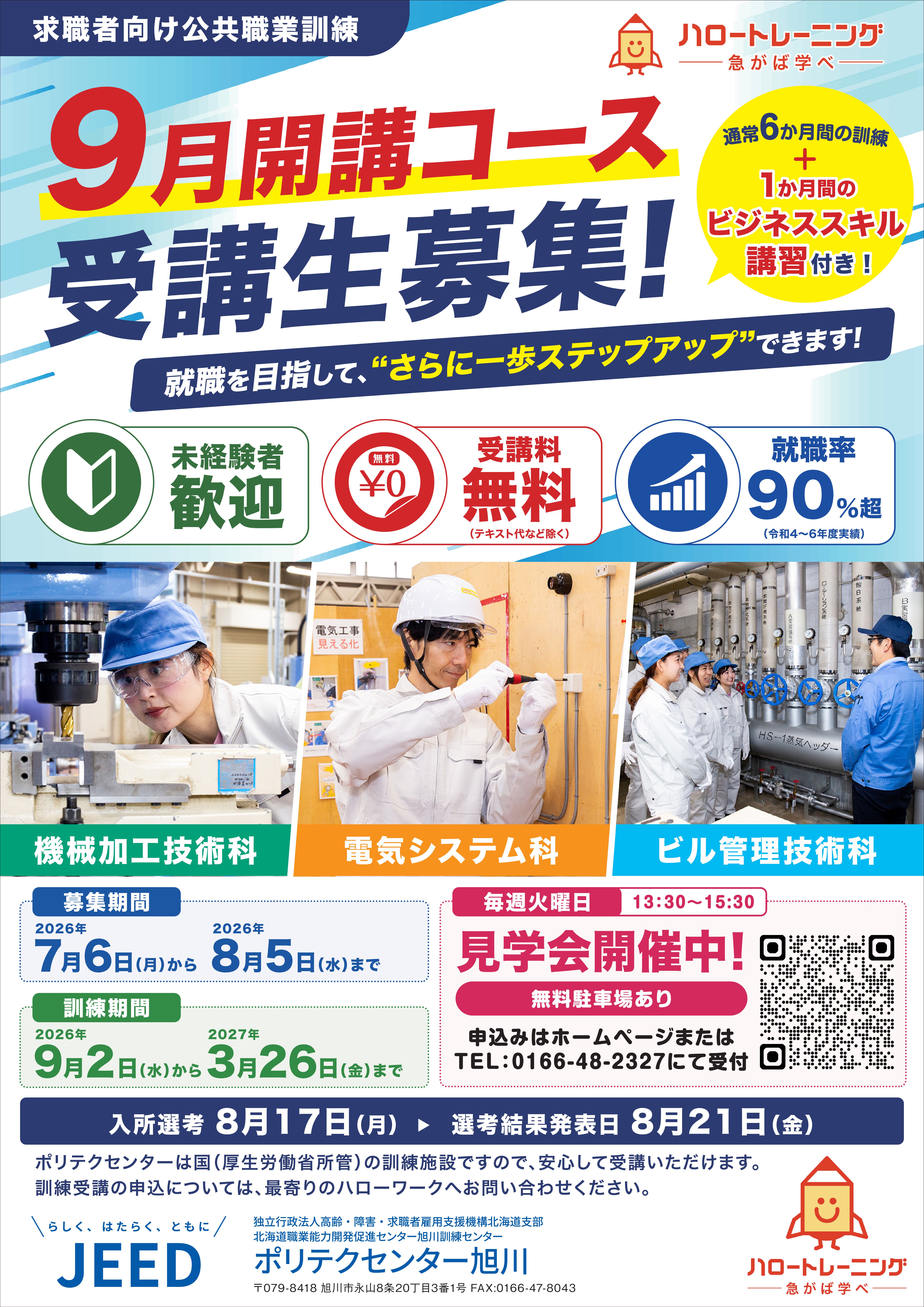 ９月生募集チラシ表
