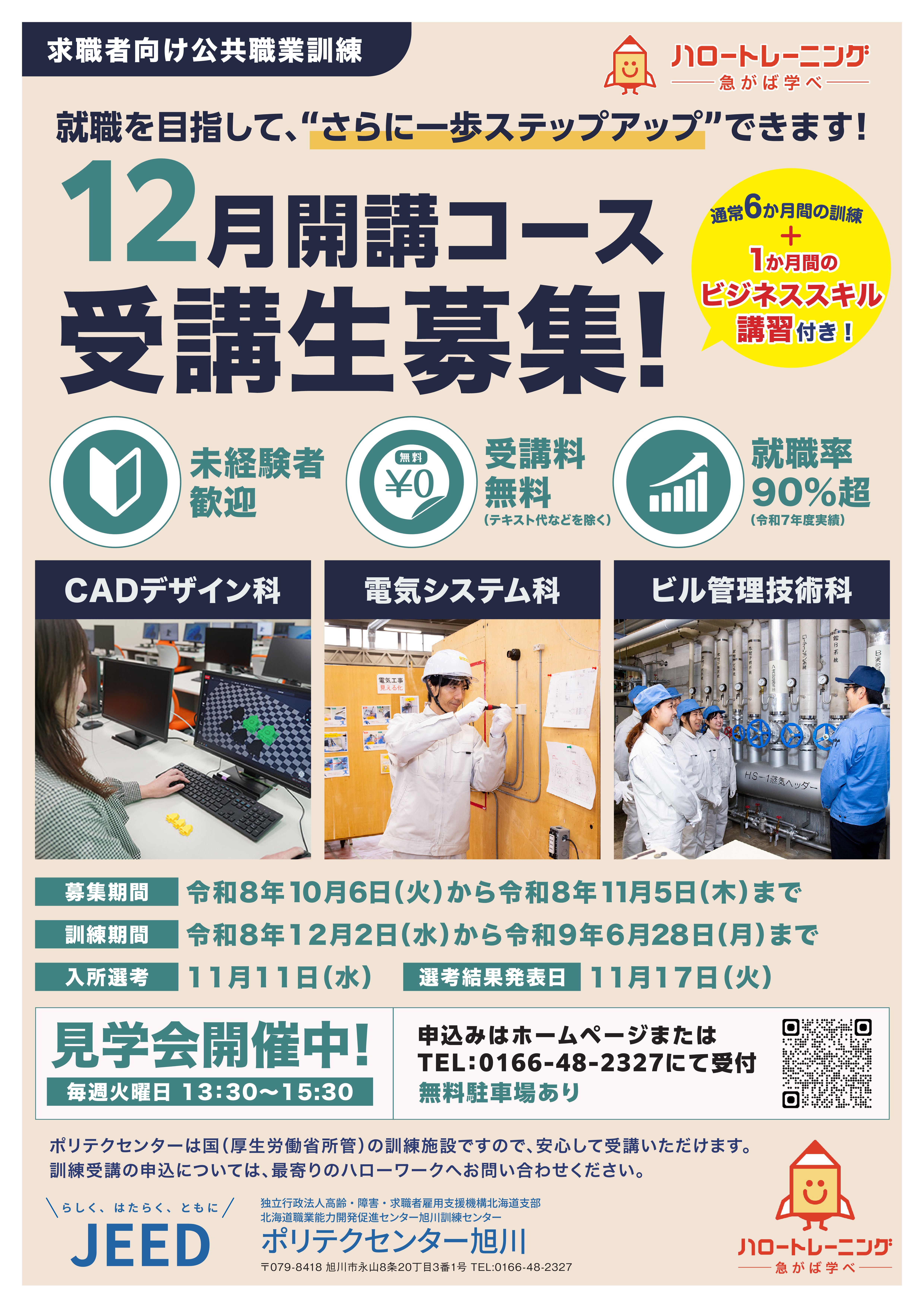 １２月生募集チラシ　表