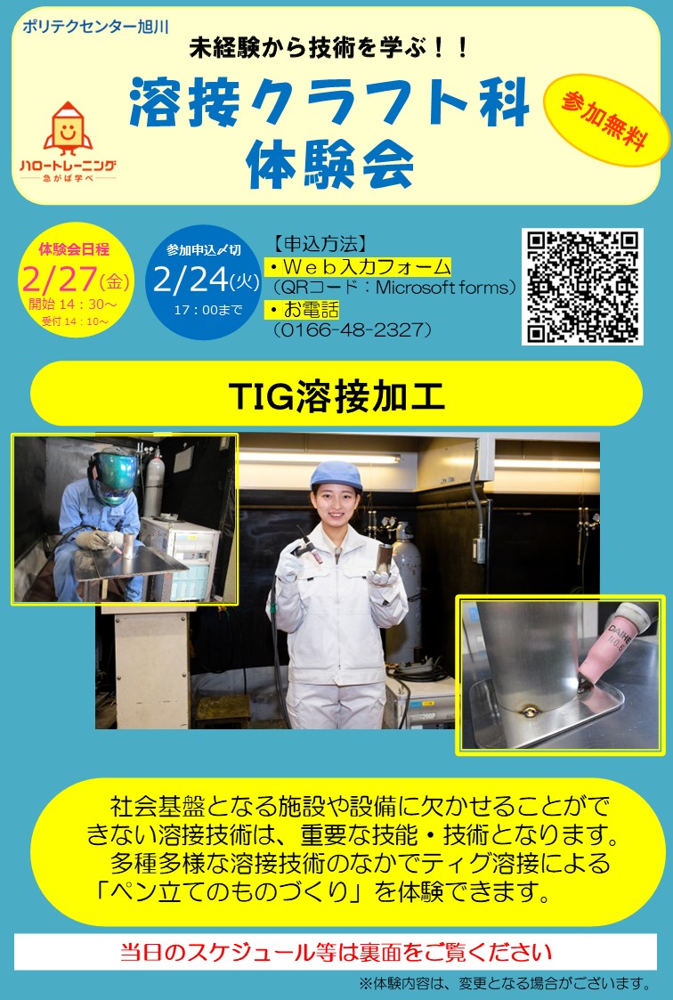 溶接クラフト科　体験会チラシ