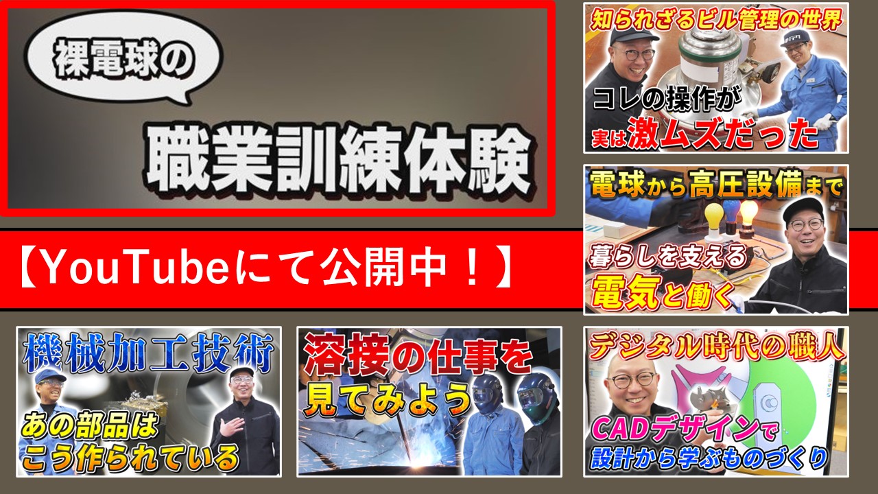 体験動画YouTubeへリンク