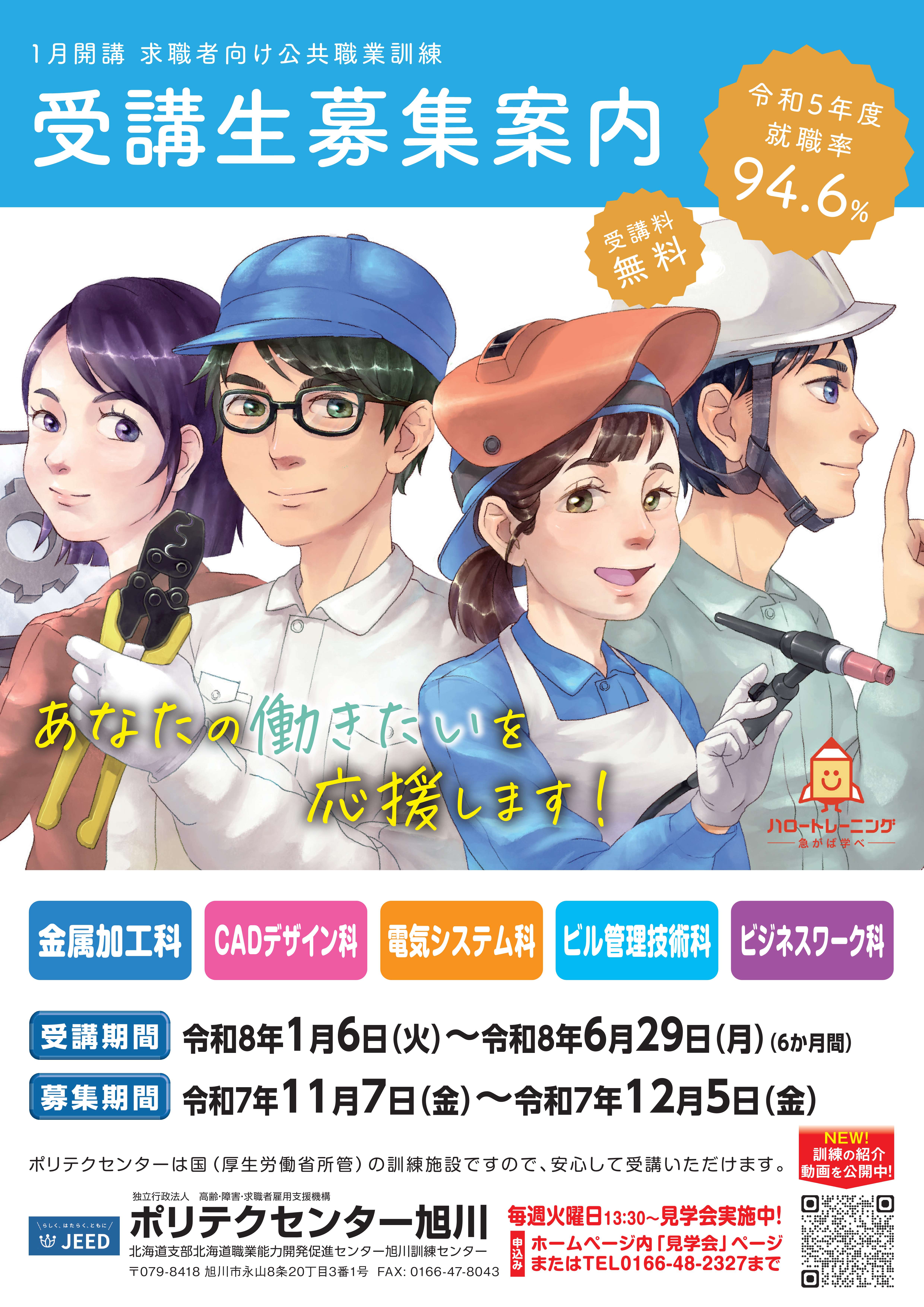 １月生募集のご案内