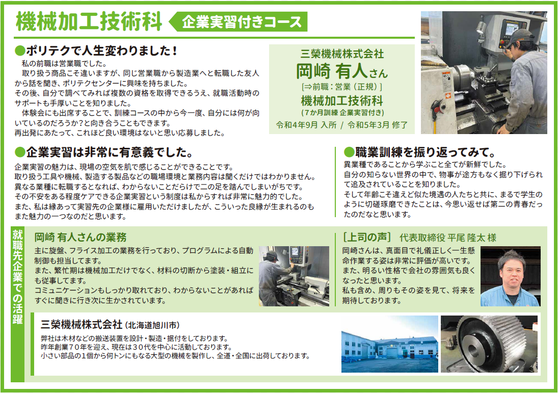 機械加工技術科　活躍事例①