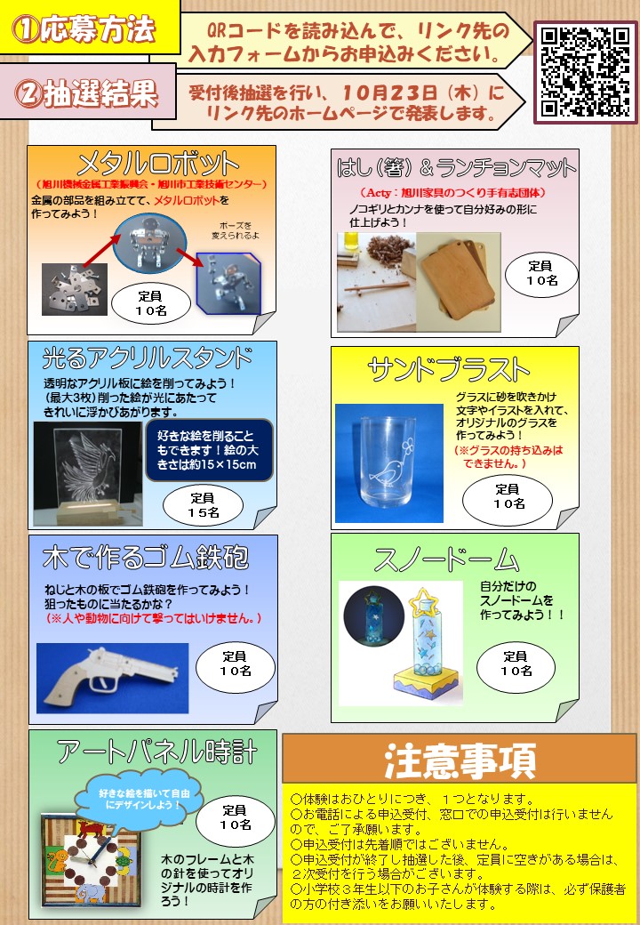 チラシ裏面