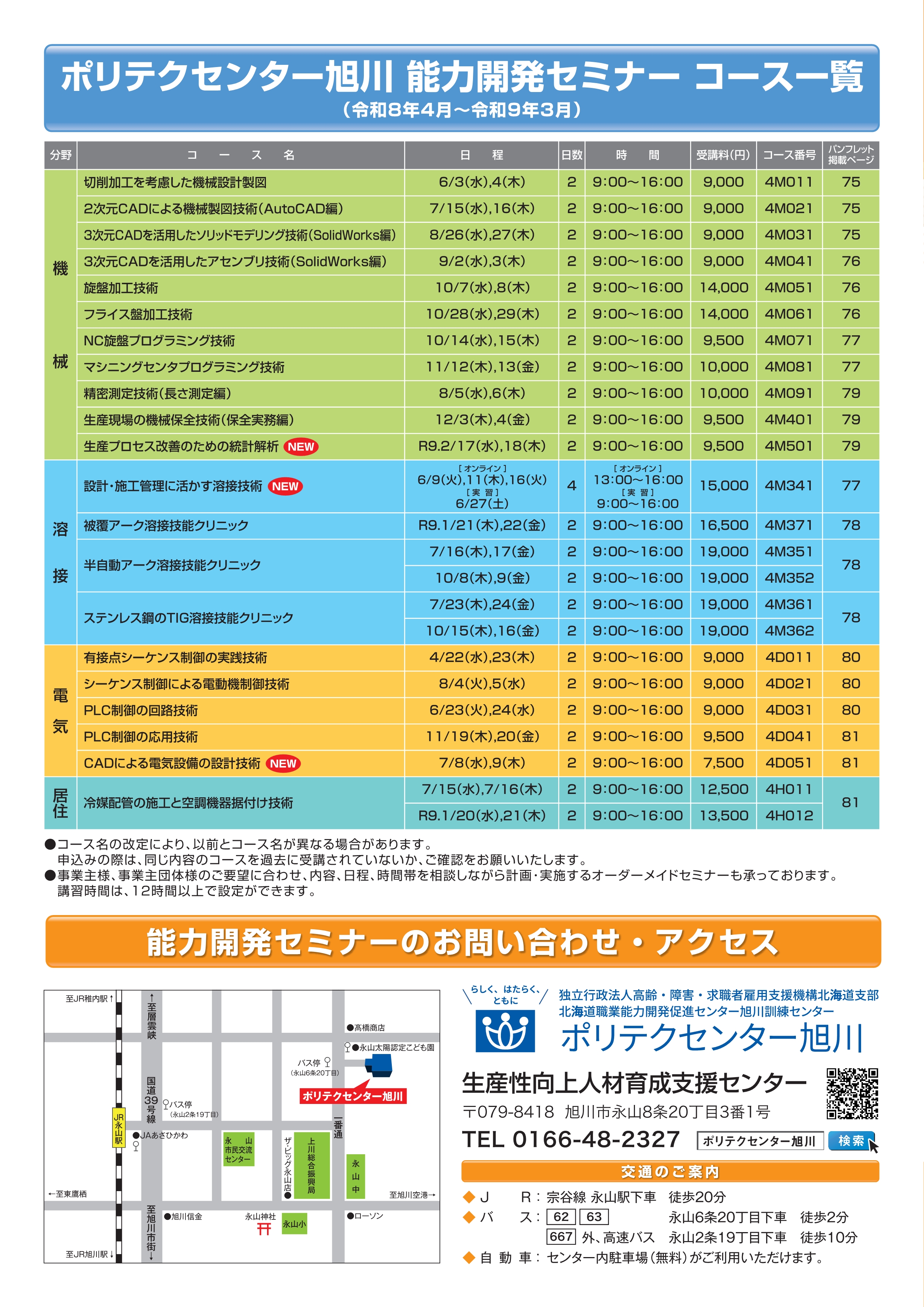 セミナーコース一覧