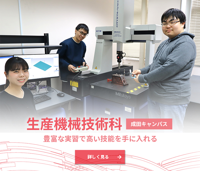 生産機械技術科