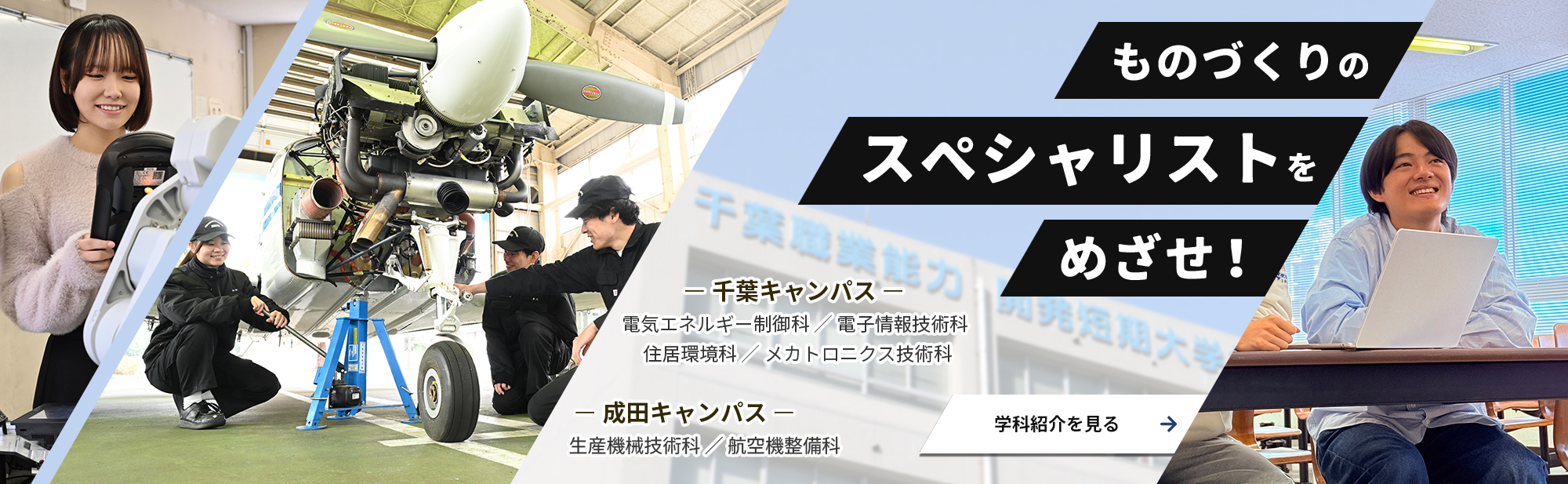 学科紹介を見る