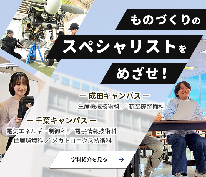 学科紹介をみる