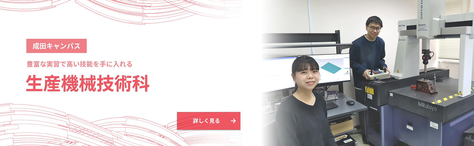 生産機械技術科