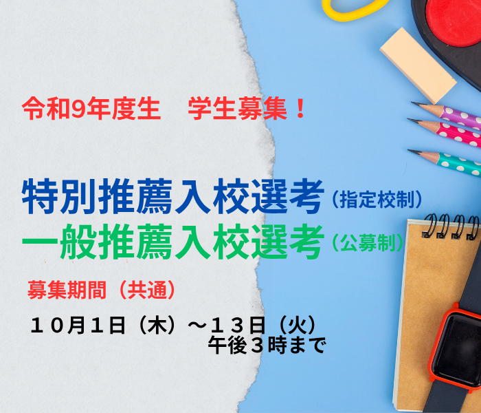 入試案内
