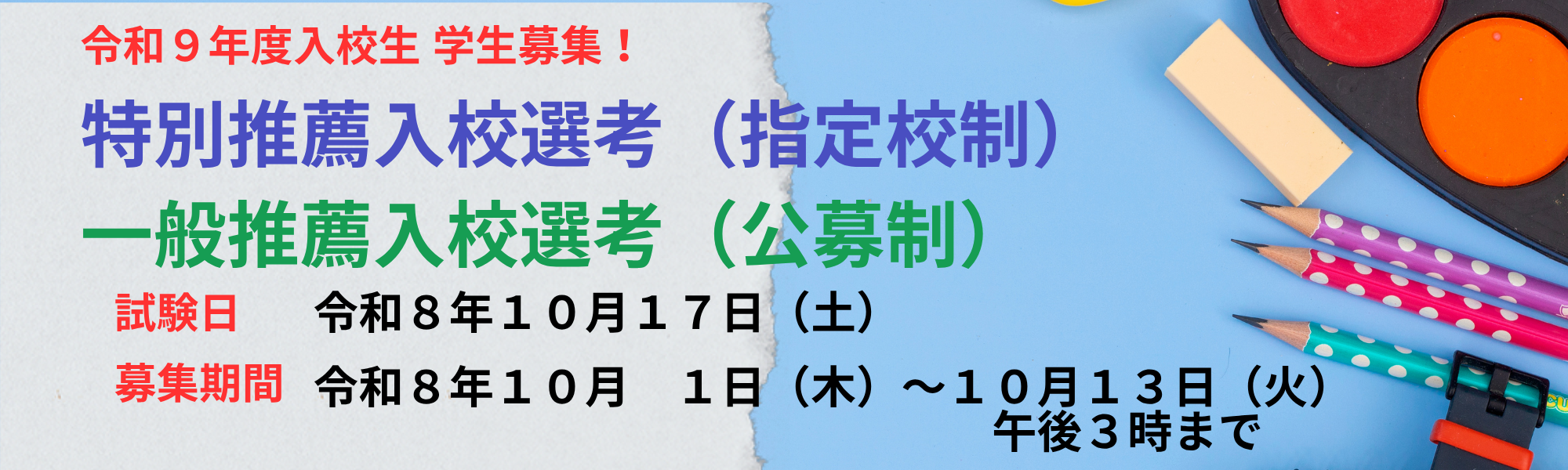 入校試験案内