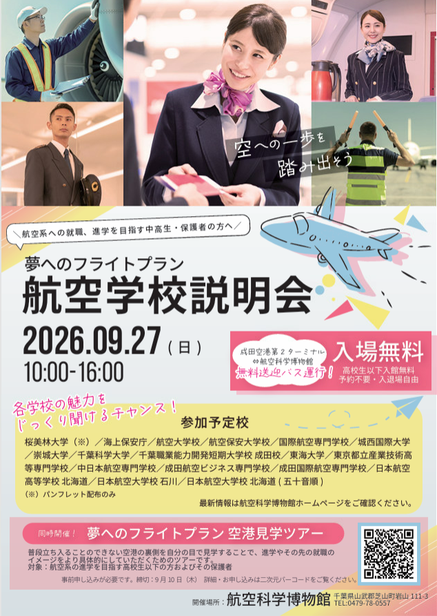 航空学校説明会パンフレット写真