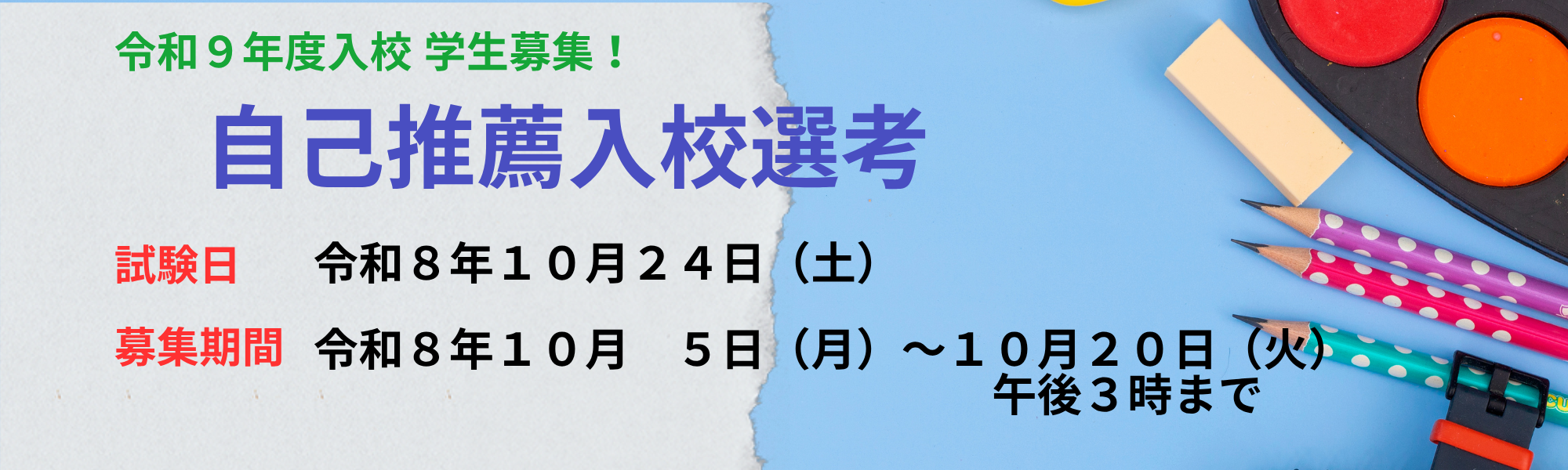入校試験案内