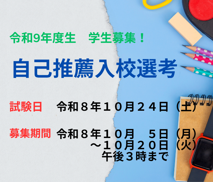 入試情報