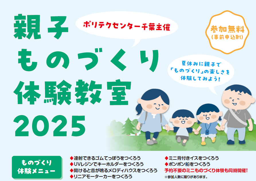 親子ものづくり体験教室