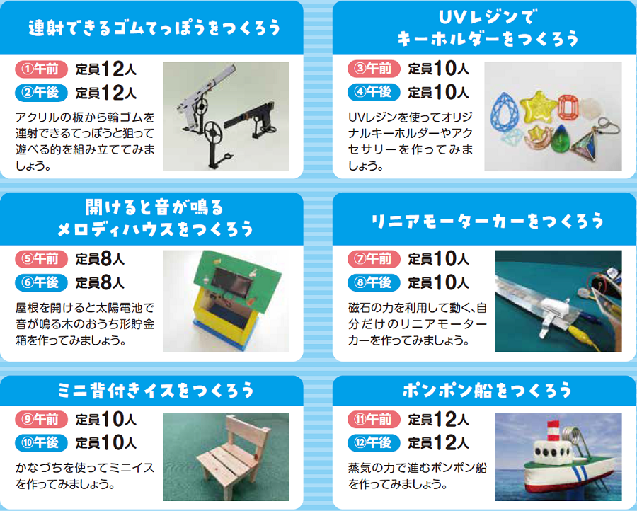 ものづくり体験メニュー