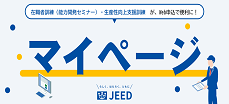 マイページサービスのご案内