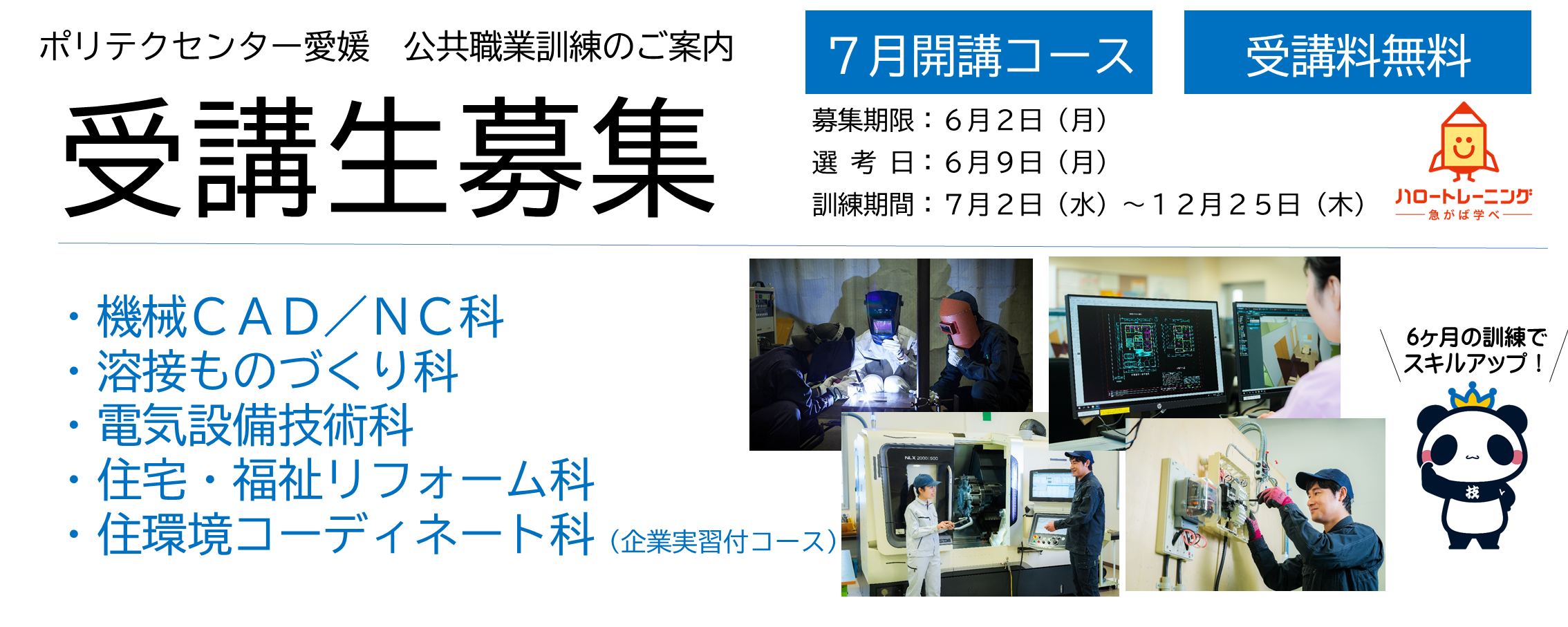 ハロートレーニング（求職者向け職業訓練）のご案内