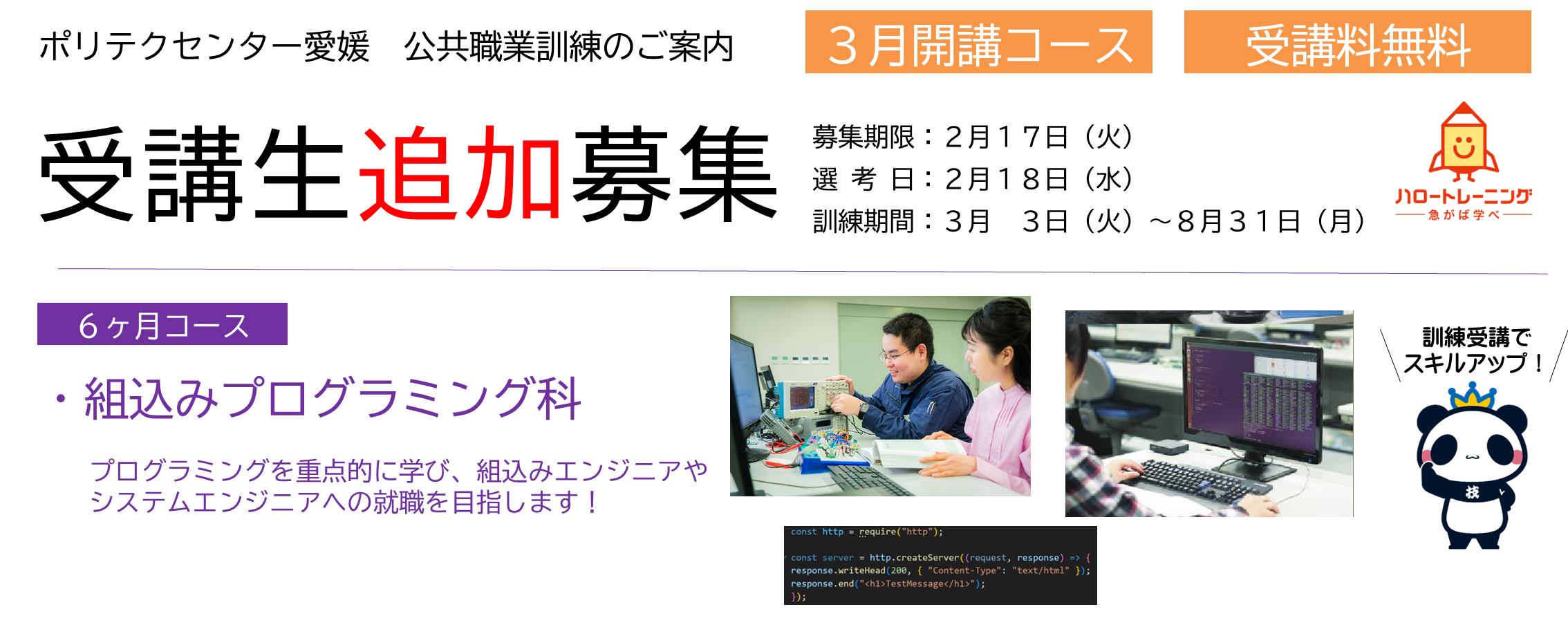 ハロートレーニング（求職者向け職業訓練）のご案内