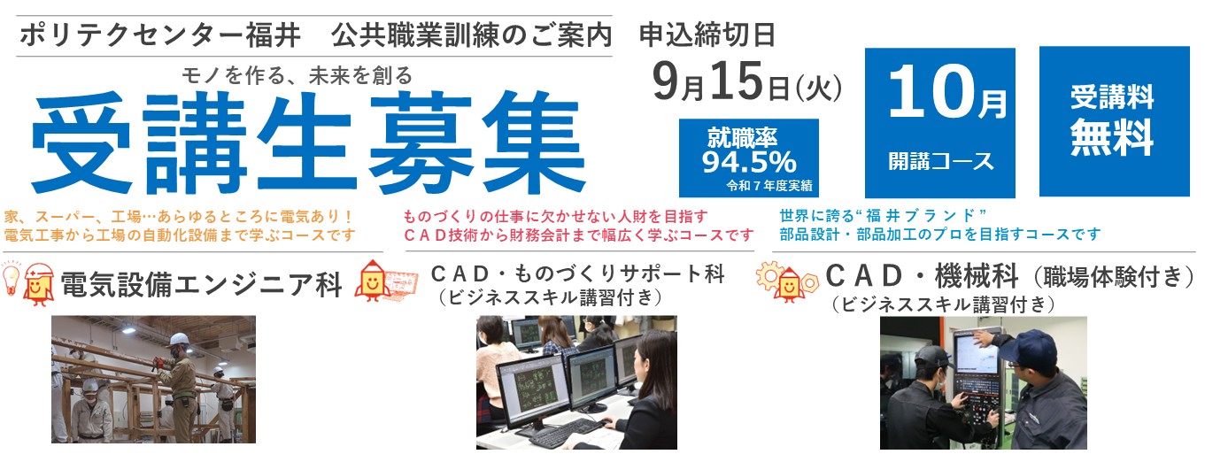 離職者訓練令和８年度１０月生募集案内
