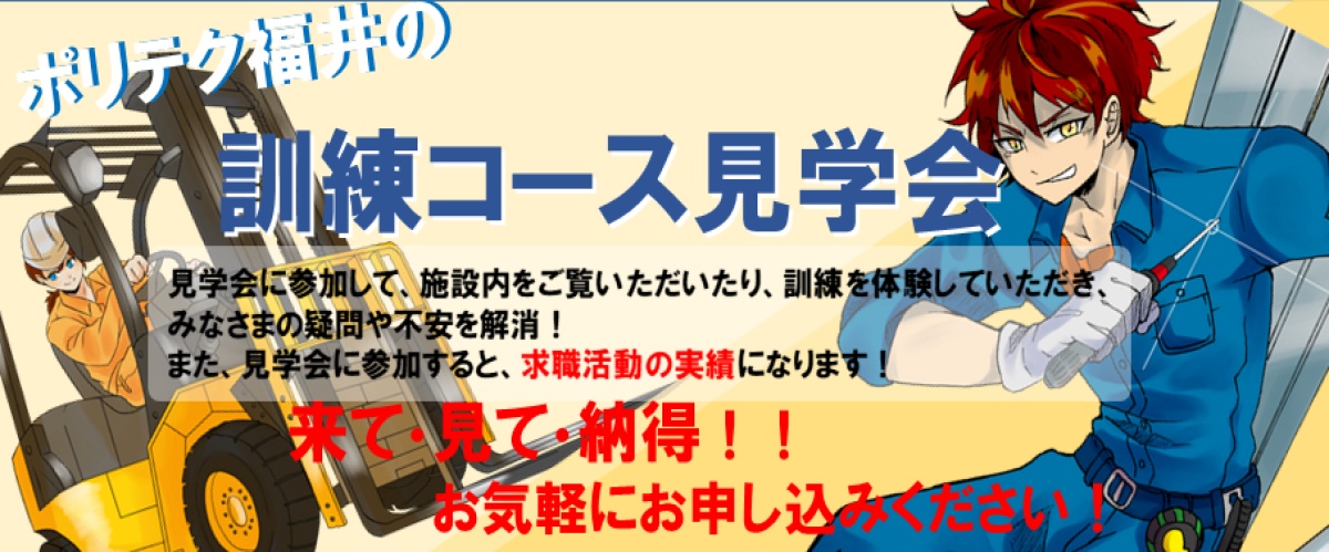 公共職業訓練見学会ご案内
