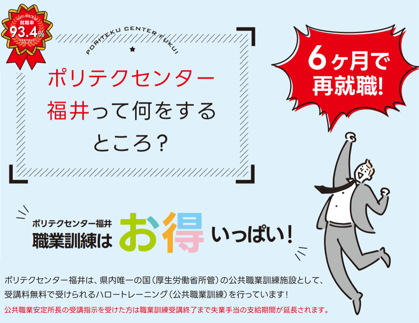 ポリテクセンター福井について
