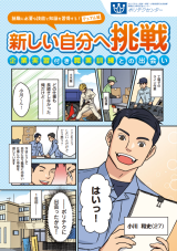企業実習付き職業訓練との出会い編