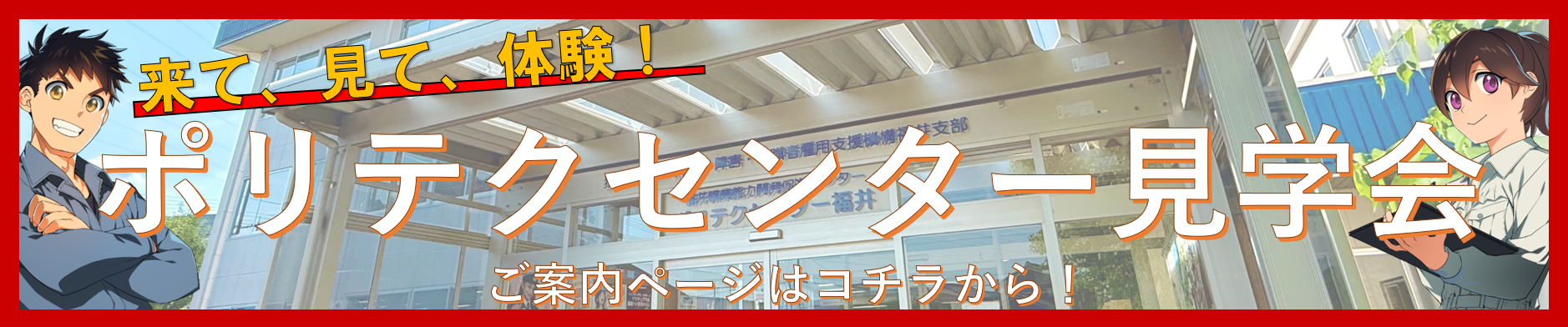 見学会のご案内ページへのリンク