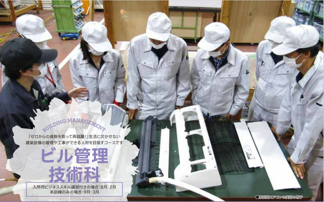 ビル管理技術科　画像