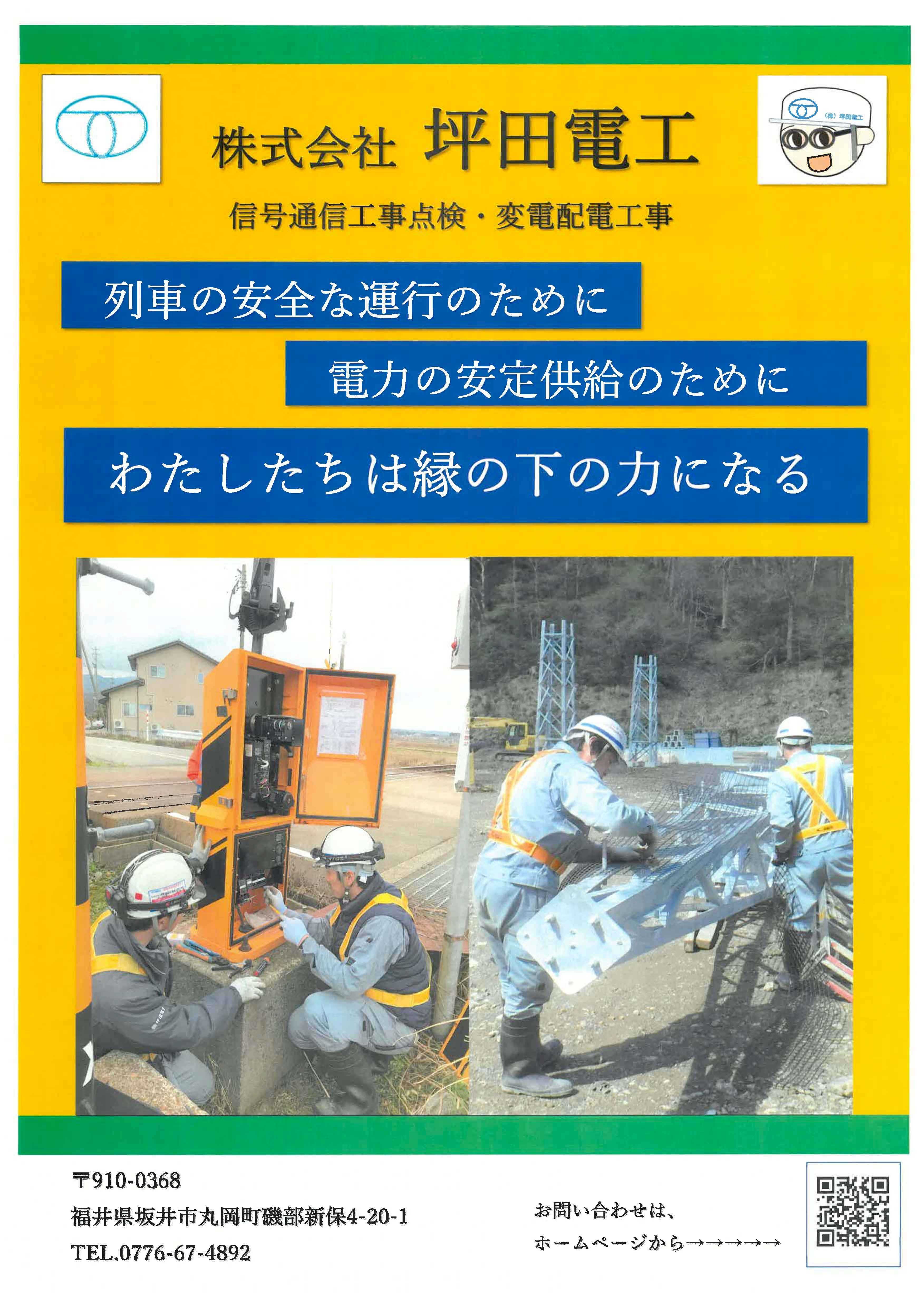 株式会社坪田電工様5