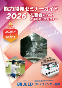 令和８年度能力開発セミナーパンフレット