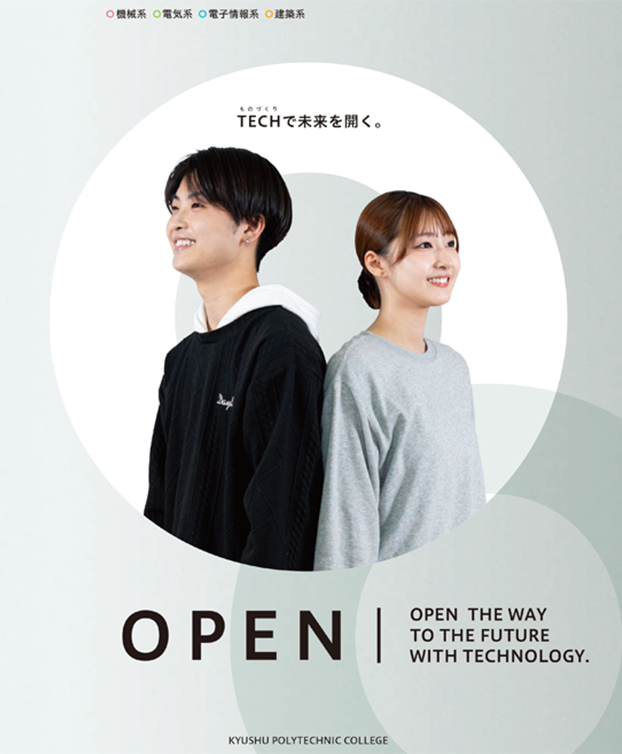 ものづくりで未来を開く。九州職業能力開発大学校：キャンパスガイド