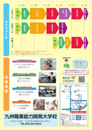 キャンパス見学会チラシ裏