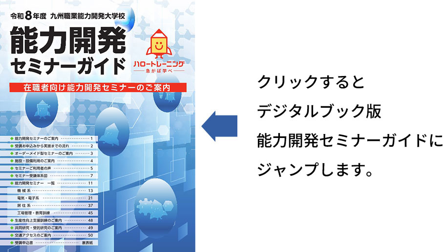 2026年能力開発セミナーガイド