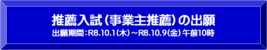 事業主推薦
