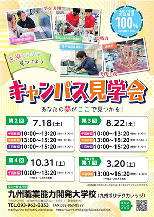キャンパス見学会チラシ表